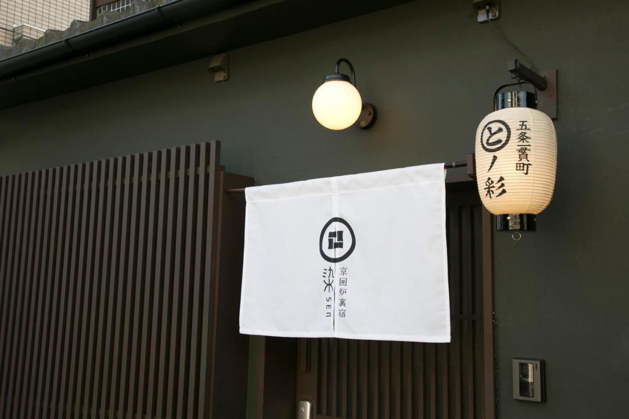 染 Sen 五条一貫町 Gojo-Ikkannmachi Kyoto Exterior photo
